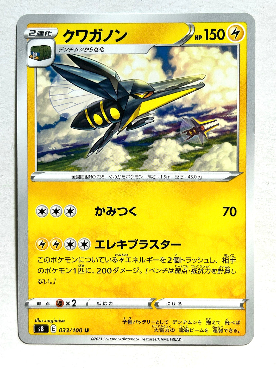 Pokémon Sword & Shield Fusion ARTS - Vikavolt - s8 033/100 U - Uncommon