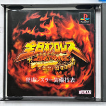 Cargar imagen en el visor de la galería, Zen-Nippon Pro Wrestling: Ouja no Tamashii - PlayStation - PS1 / PSOne / PS2 / PS3 - NTSC-JP - CIB (SLPS-01849)
