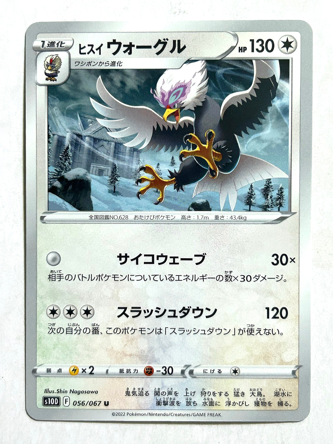 Pokémon Sword & Shield Time Gazer - Hisuian Braviary - s10D 056/067 U - Uncommon