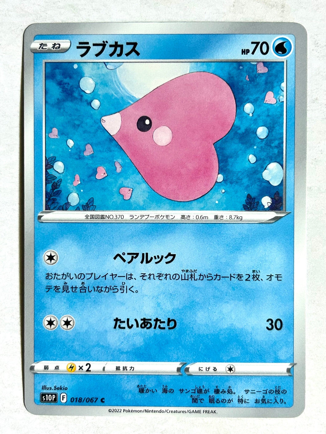 Pokémon Sword & Shield Space Juggler - Luvdisc - S10P 018/067 C - Common