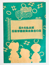 Cargar imagen en el visor de la galería, Nintama Rantarou - Post Card - DVD Release Bonus
