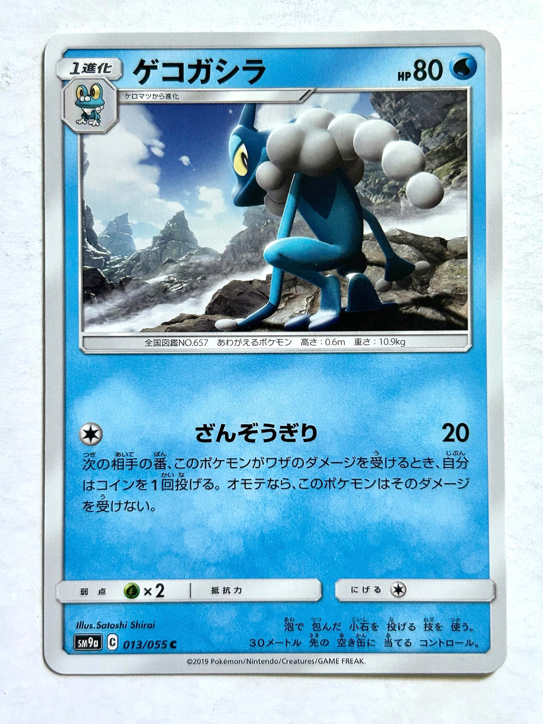 Pokémon Sun & Moon Night Unison - Frogadier - SM9a 013/055 C - Common