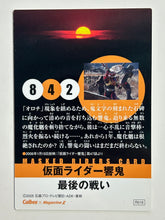 Cargar imagen en el visor de la galería, Kamen Rider Hibiki's Final Battle - Trading Card - No. 842
