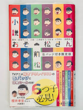 Cargar imagen en el visor de la galería, Asano Naoyuki - Mitsuru Yuu - Osomatsu-san - Jump J Books - Novel - Maematsu
