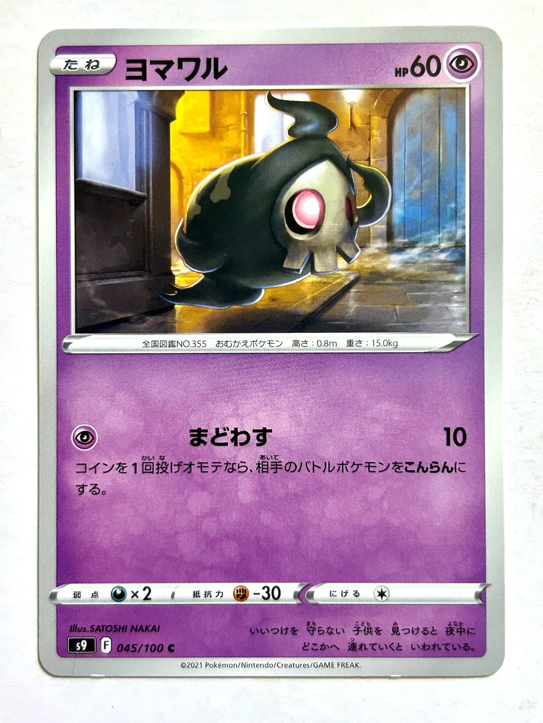 Pokémon Sword & Shield EP Star Birth - Duskull - S9 045/100 C - Common