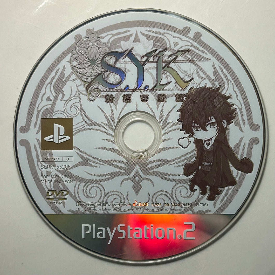 S.Y.K Shinsetsu Saiyuuki - PlayStation 2 - PS2 / PSTwo / PS3 - NTSC-JP - Disc (SLPM-55206)