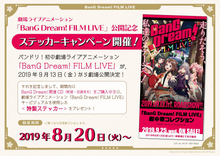 Load image into Gallery viewer, BanG Dream! FILM LIVE Release Commemoration Sticker
