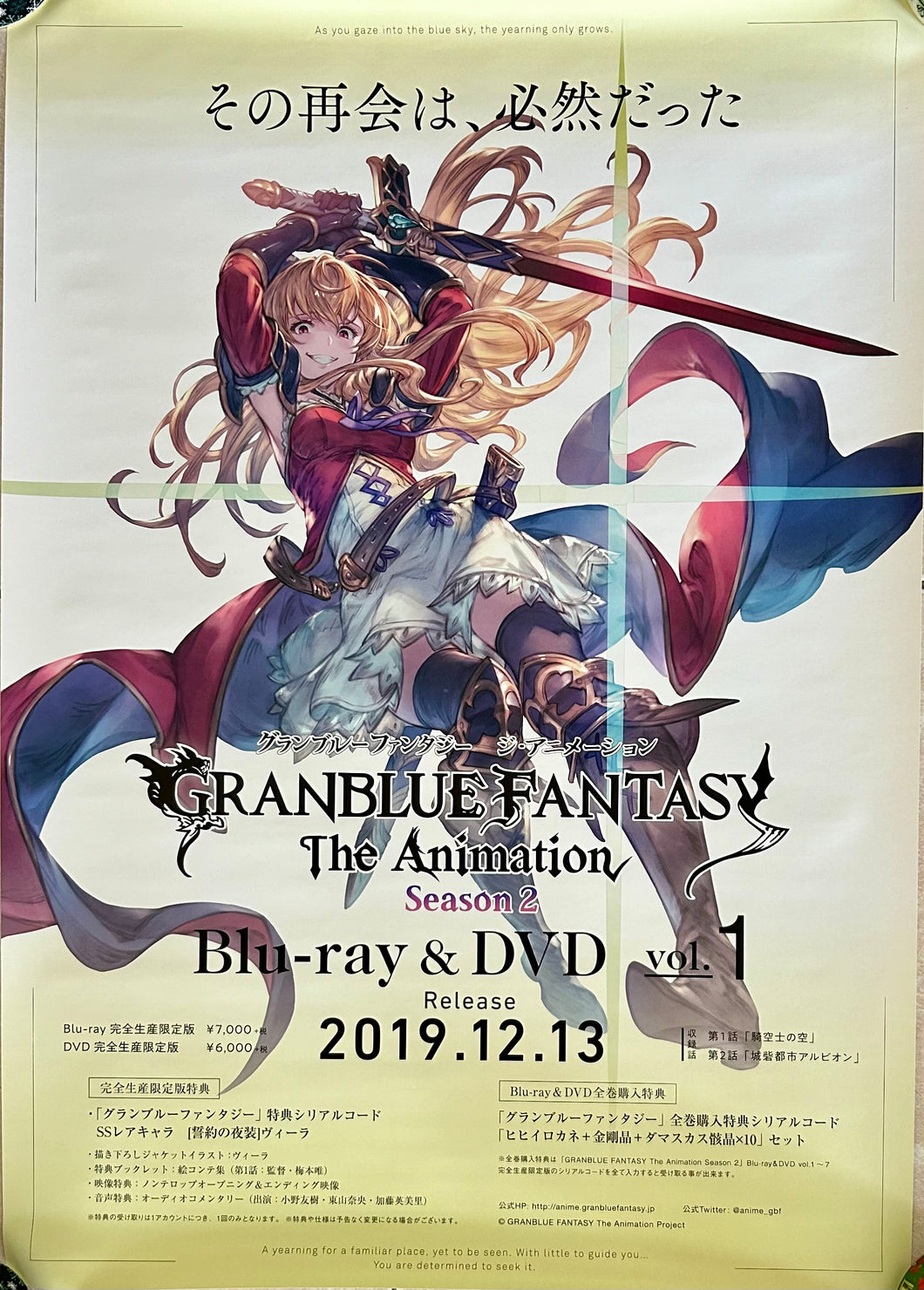 GRANBLUE FANTASY The Animation - Promotional B2 Poster - Blu-ray/DVD Vol.1