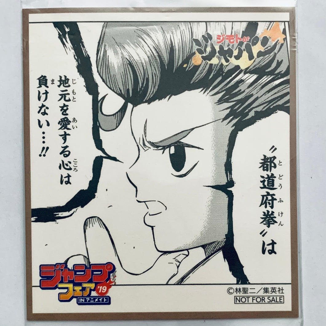 Jimoto ga Japan - Hinomoto Japan - Mini Shikishi Art - Jump Fair in Animate 2019