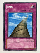 Load image into Gallery viewer, Yu-Gi-Oh! - HGP2-KR050[N]: Tower of Babel - TCG
