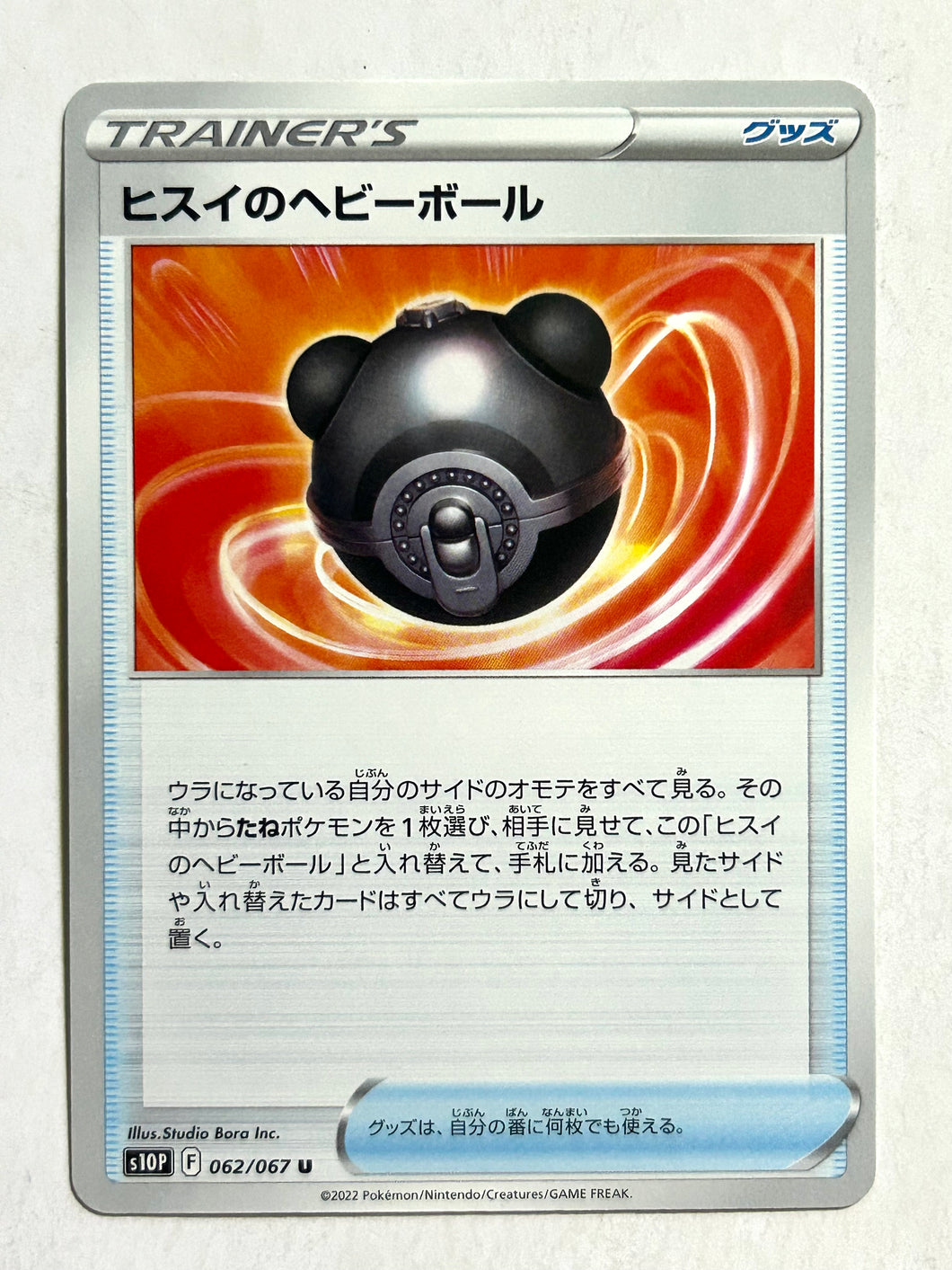 Pokémon Sword & Shield Space Juggler - Hisuian Heavy Bell - S10P 062/067 U - Uncommon