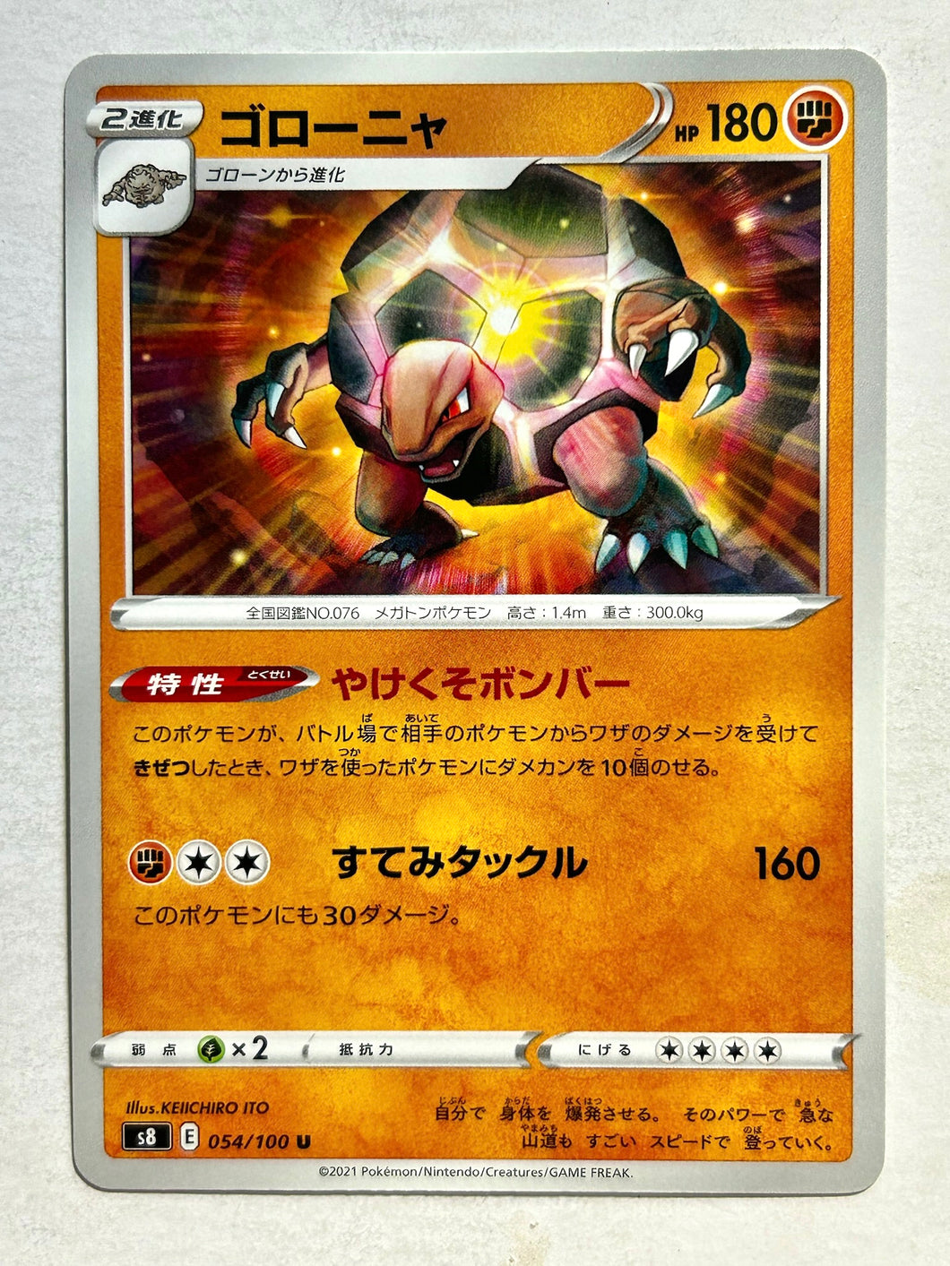 Pokémon Sword & Shield Fusion ARTS - Golem - s8 054/100 U - Uncommon