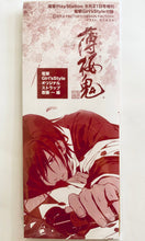 Cargar imagen en el visor de la galería, Hakuouki Shinsengumi Kitan - Saitou Hajime - Original Strap - Dengeki PlayStation Appendix
