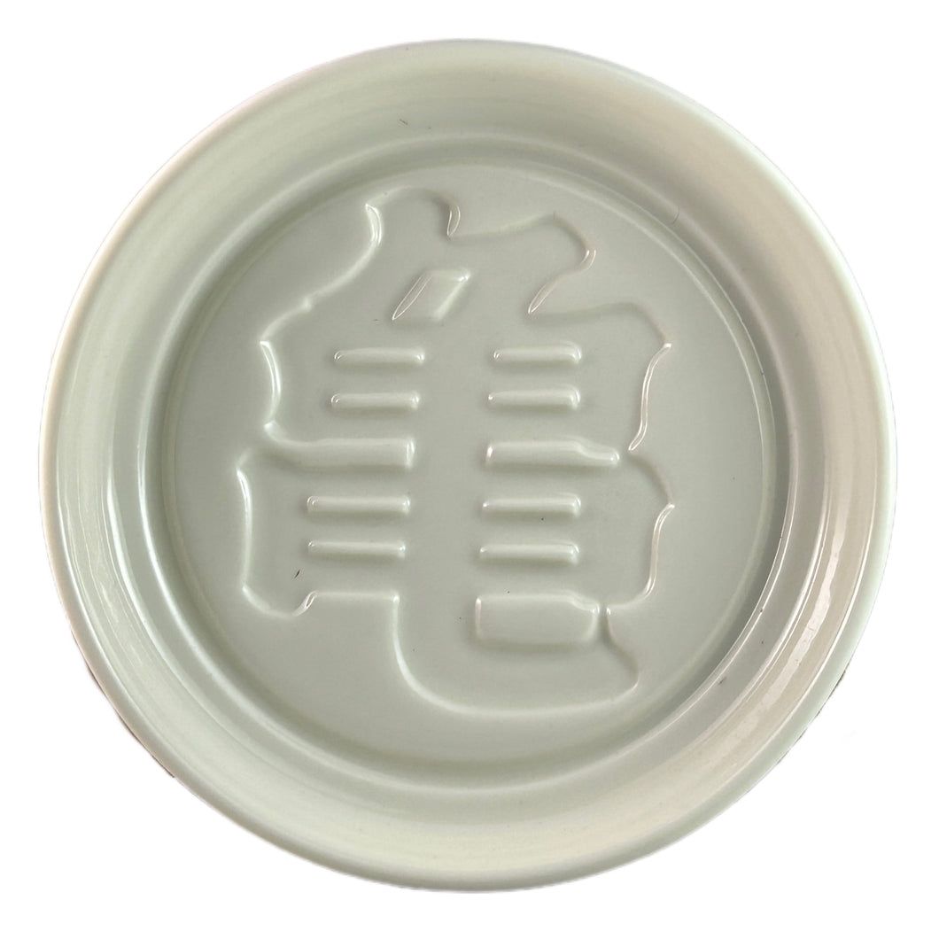 Dragon Ball Z - Small Plate - Kozara - Kame Kanji Symbol