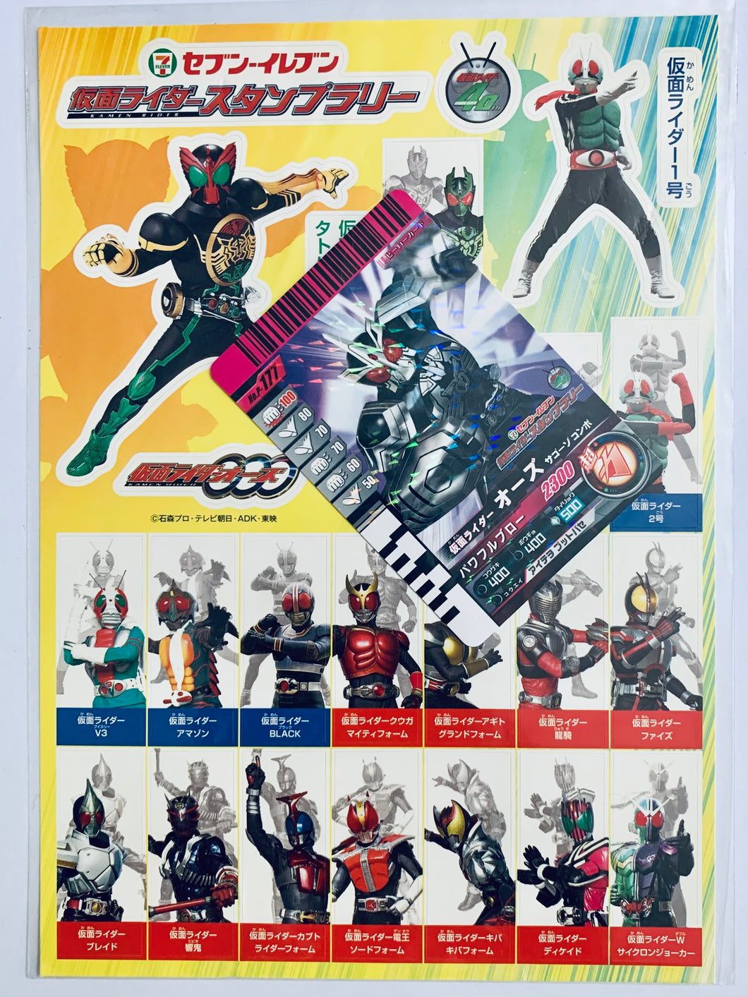 7-Eleven Kamen Rider Stamp Rally Sticker Set & Card