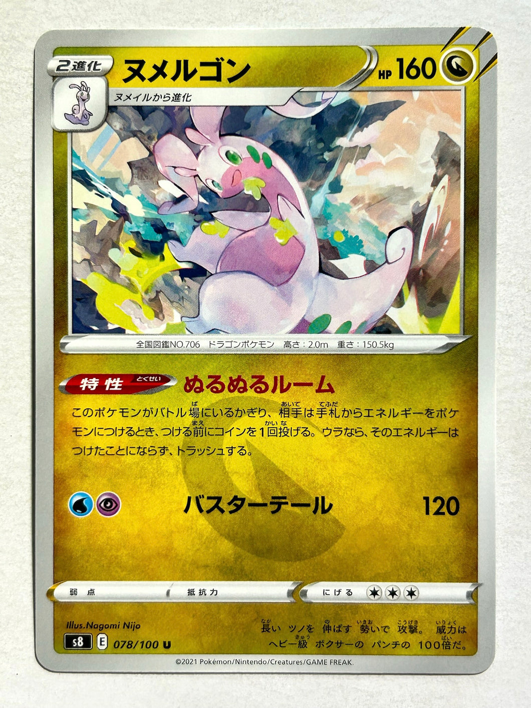 Pokémon Sword & Shield Fusion ARTS - Goodra - s8 078/100 U - Uncommon