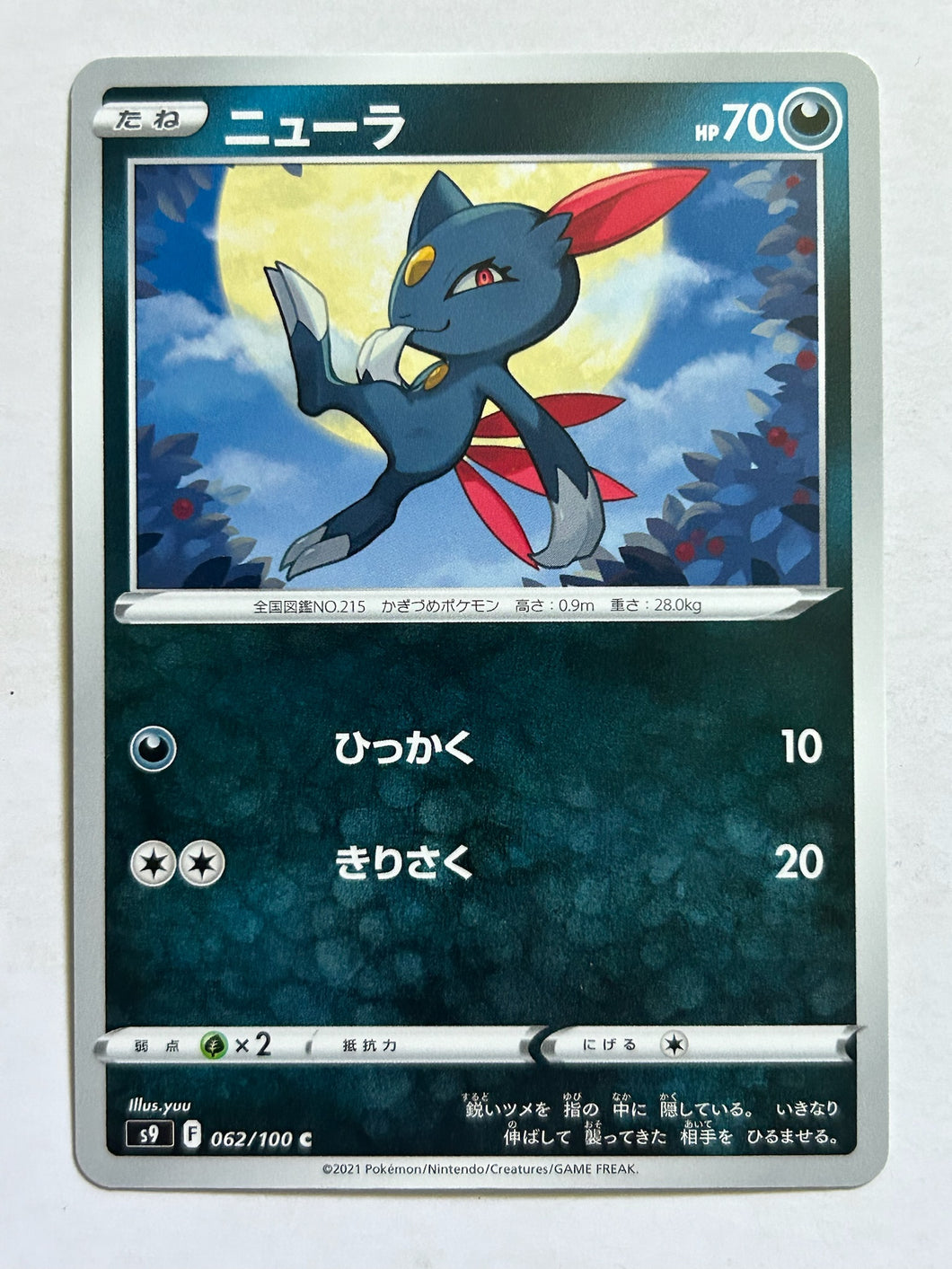 Pokémon Sword & Shield EP Star Birth - Sneasel - S9 062/100 C - Common