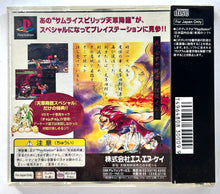Load image into Gallery viewer, Samurai Spirits: Amakusa Kourin Special - PlayStation - PS1 / PSOne / PS2 / PS3 - NTSC-JP - CIB (SLPS-01171)
