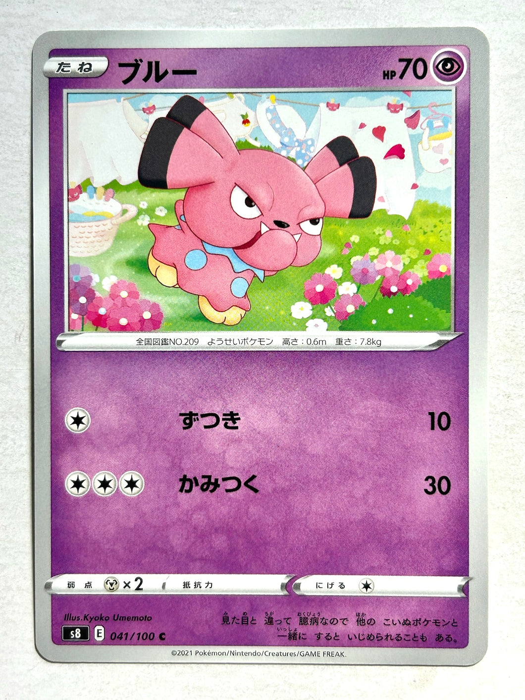 Pokémon Sword & Shield Fusion ARTS - Snubbull - s8 041/100 C - Common