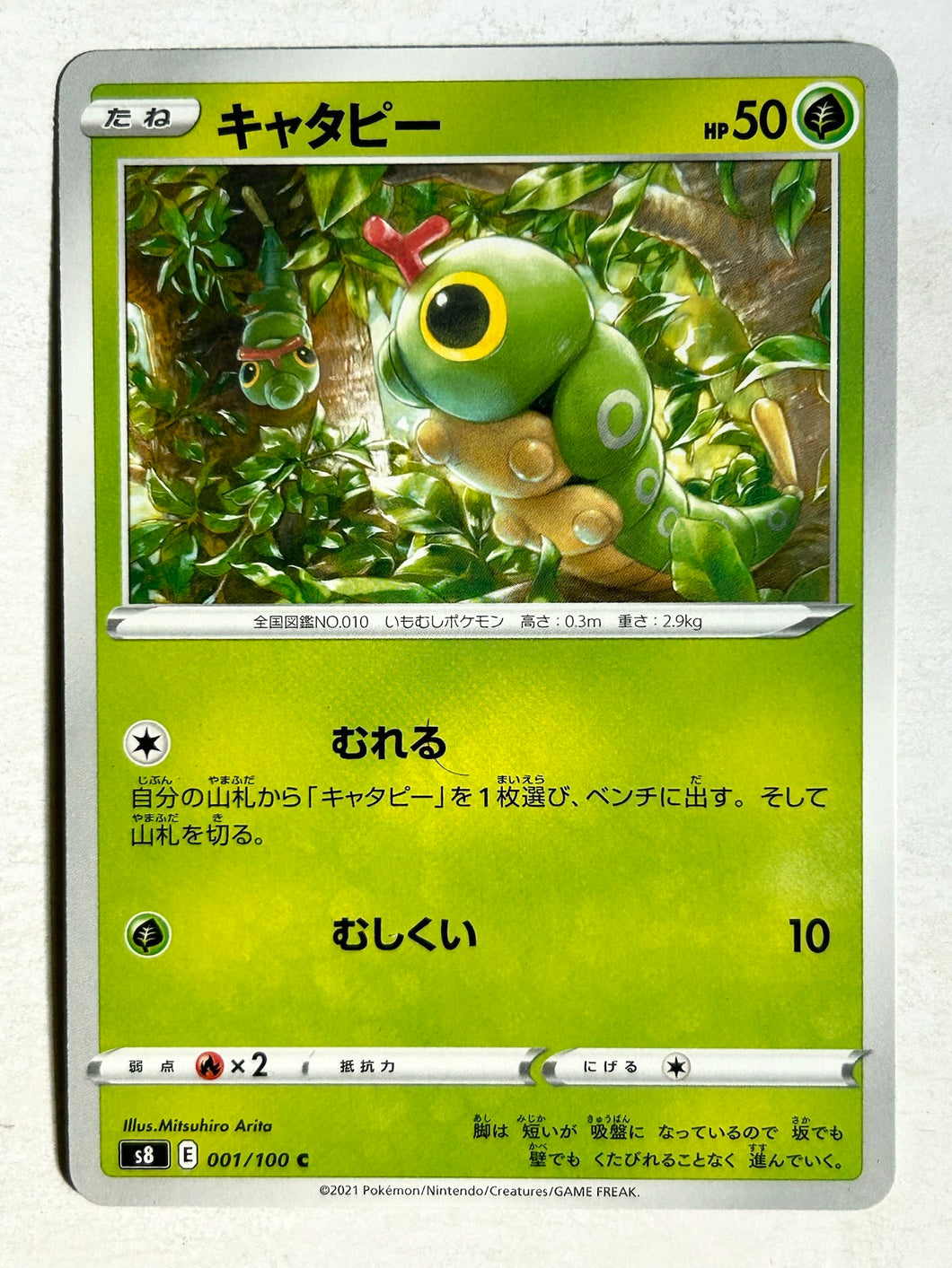 Pokémon Sword & Shield Fusion ARTS - Caterpie - s8 001/100 C - Common