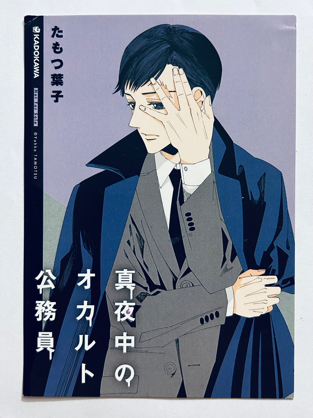 Mayonaka no Occult Koumuin - Kanoichi Satoru - Postcard