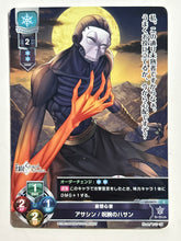 Cargar imagen en el visor de la galería, F/GO TCG - LO-0471[C]: Assassin / Hassan of the Cursed Arm
