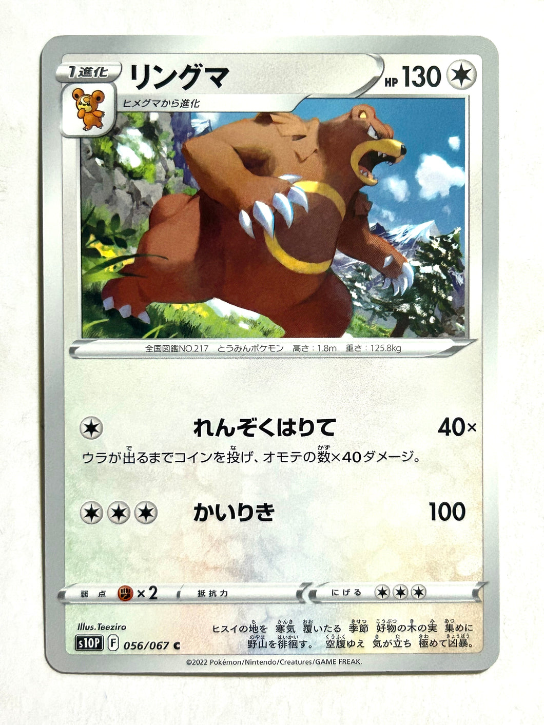 Pokémon Sword & Shield Space Juggler - Ursaring - S10P 056/067 C - Common