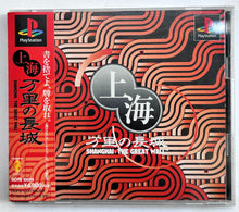Cargar imagen en el visor de la galería, Shanghai: Banri no Choujou - PlayStation - PS1 / PSOne / PS2 / PS3 - NTSC-JP - CIB (SCPS-10004)
