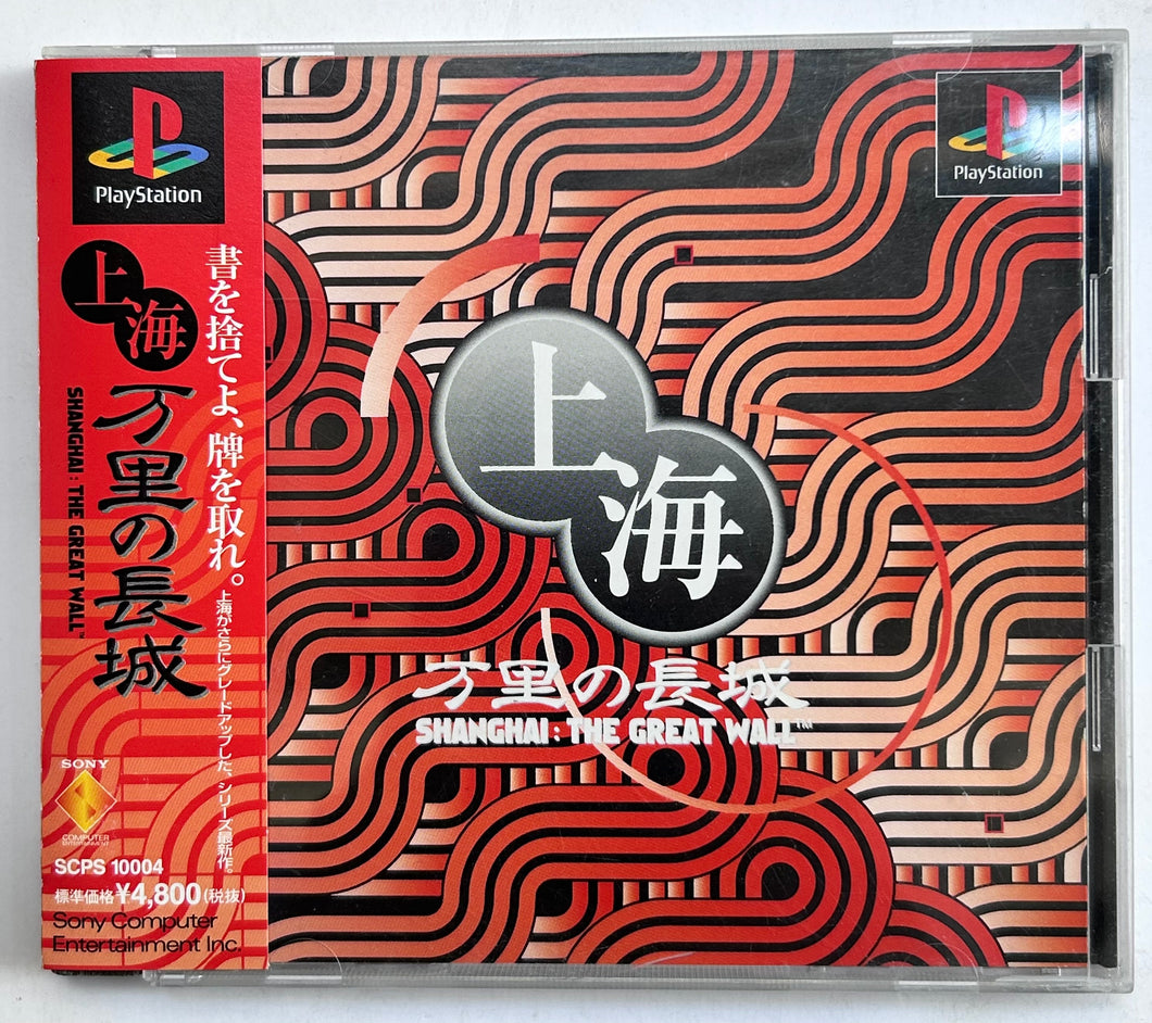 Shanghai: Banri no Choujou - PlayStation - PS1 / PSOne / PS2 / PS3 - NTSC-JP - CIB (SCPS-10004)