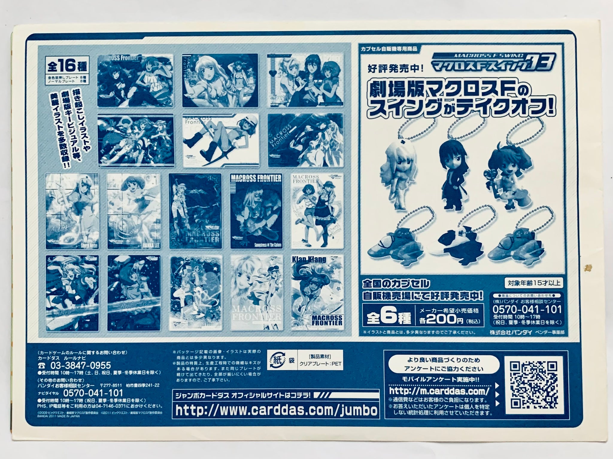 Macross Journey A3 Clear Poster Sheryl & Ranka Set