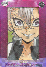 Load image into Gallery viewer, Kimetsu no Yaiba - Shinazugawa Sanemi - Premium Bath Towel
