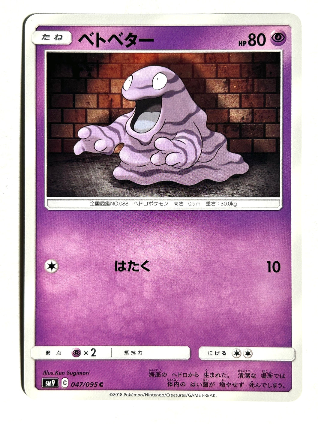 Pokémon Sun & Moon Tag Bolt - Grimer - sM9 047/095 C - Common