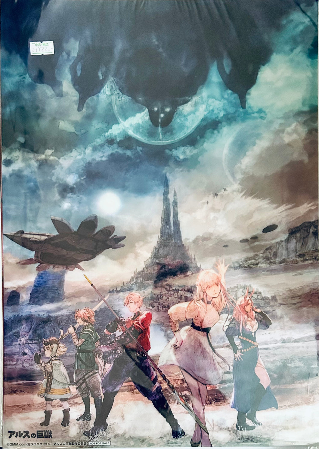 Ars no Kyojuu / Giant Beasts of Ars - Kuumi, Jiiro, Romana, Myaa & Meran - A3 Clear Poster