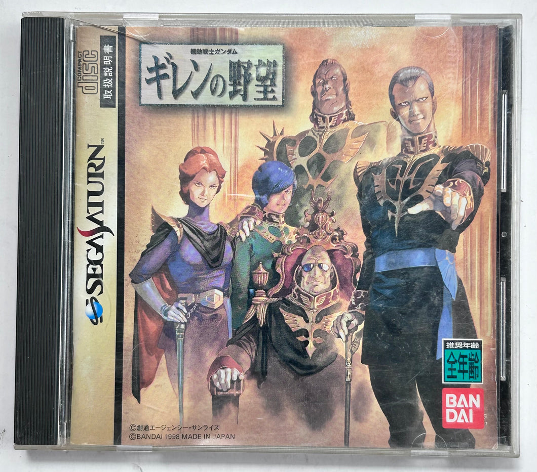 Kidou Senshi Gundam: Ghiren no Yabou - SEGA Saturn - NTSC-JP - CIB (T-13330G)