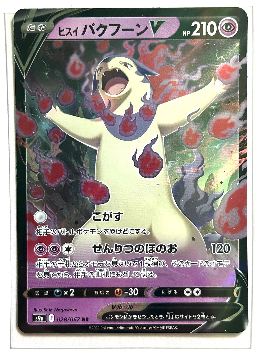 Pokémon Sword & Shield EP Battle Region - Hisuian Typhlosion V - S9a 028/067 RR - Double Rare