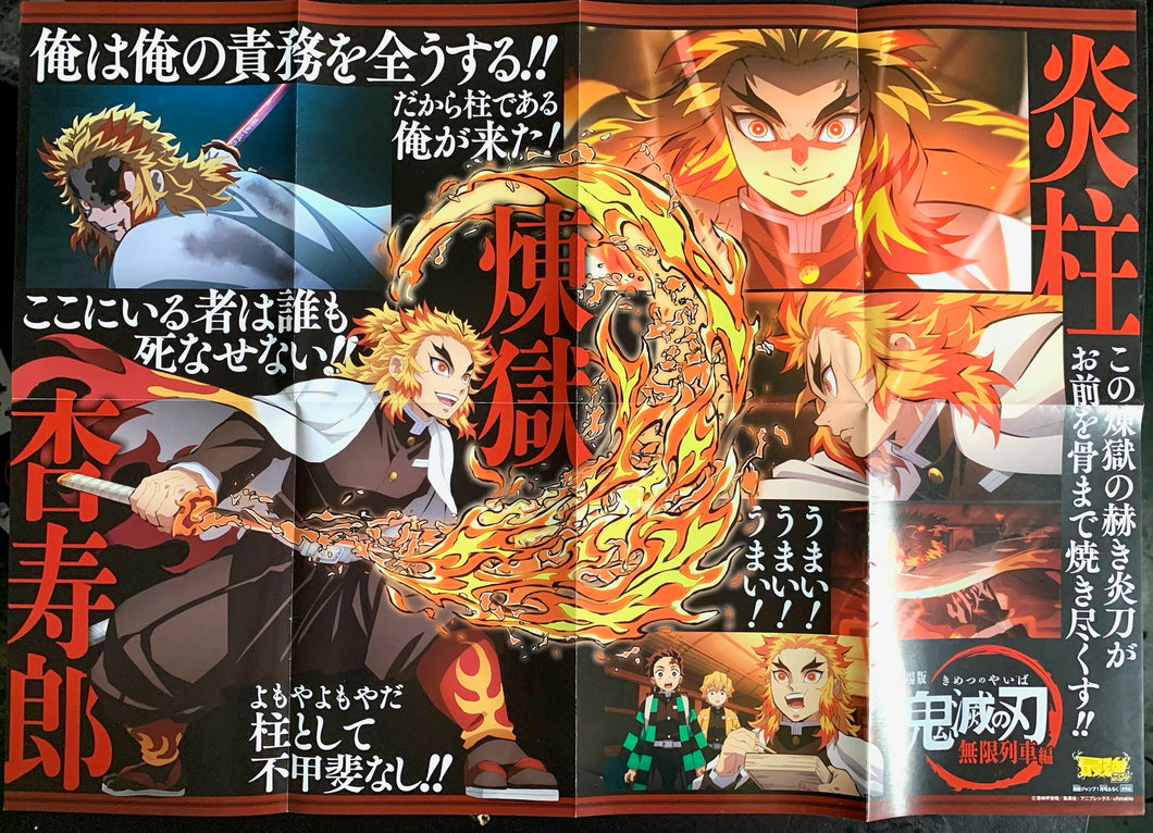 Gekijouban Kimetsu no Yaiba: Mugen Ressha-hen / Dragon Ball Heroes B3 Double-sided Poster