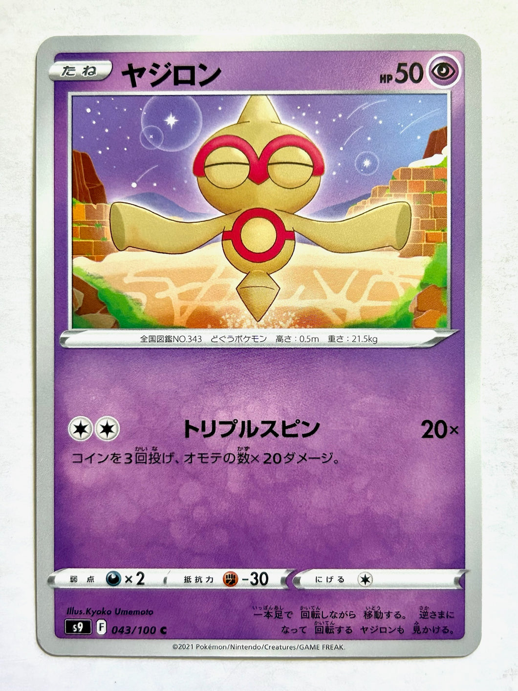 Pokémon Sword & Shield EP Star Birth - Baltoy - S9 043/100 C - Common