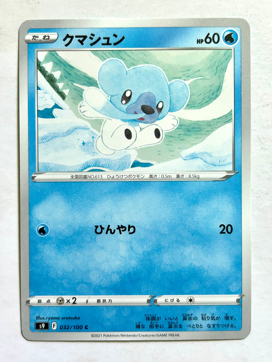 Pokémon Sword & Shield EP Star Birth - Cubchoo - S9 032/100 C - Common