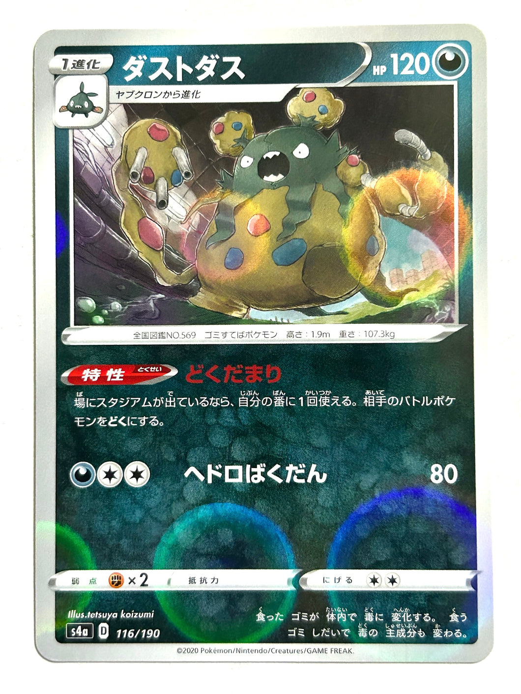 Pokémon Sword & Shield HC Pack Shiny Star V - Garbodor - S4a 116/190 - Mirror Holo