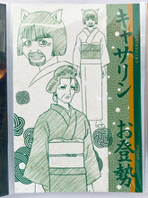 Cargar imagen en el visor de la galería, Ichiban Kuji Gekijouban Gintama THE FINAL - Kagura - Post Card Set (Prize F)

