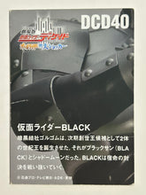 Cargar imagen en el visor de la galería, DCD40: Kamen Rider BLACK - Trading Card
