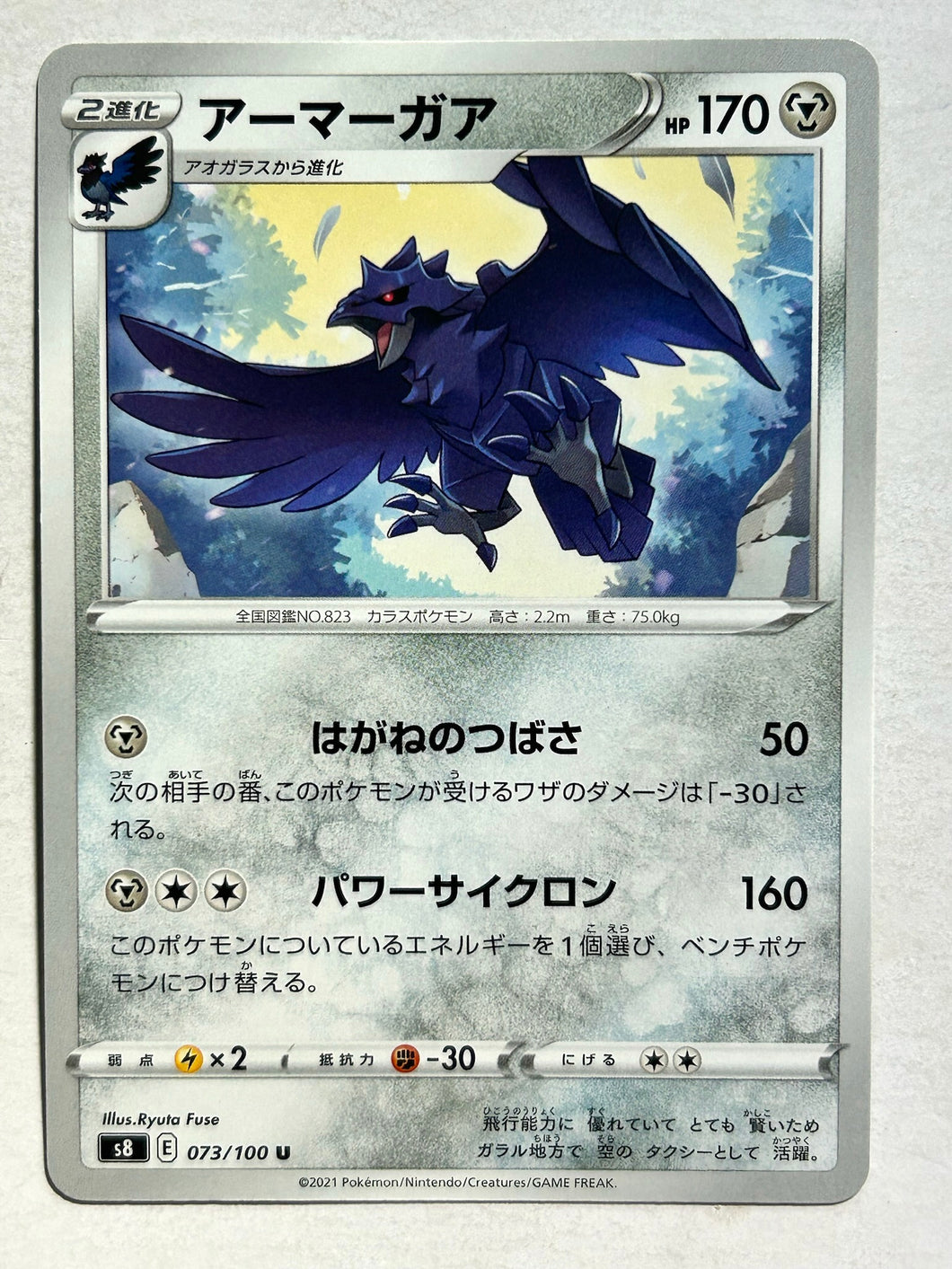 Pokémon Sword & Shield Fusion ARTS - Corviknight - s8 073/100 U - Uncommon