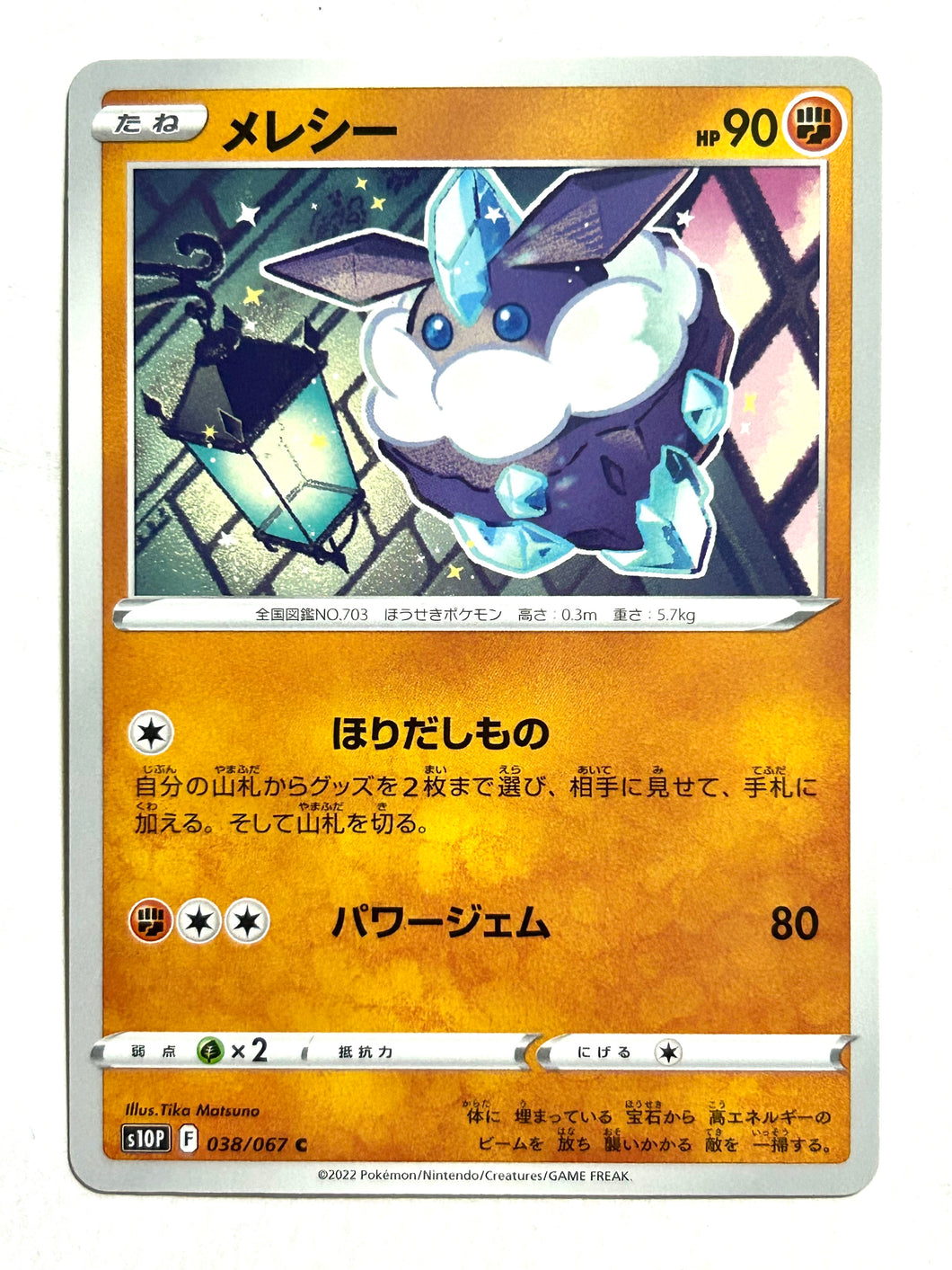 Pokémon Sword & Shield Space Juggler - Carbink - S10P 038/067 C - Common