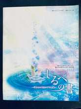 Cargar imagen en el visor de la galería, Harukanaru Toki no Naka de 4 SPECIAL BOOK Shirube no Tome
