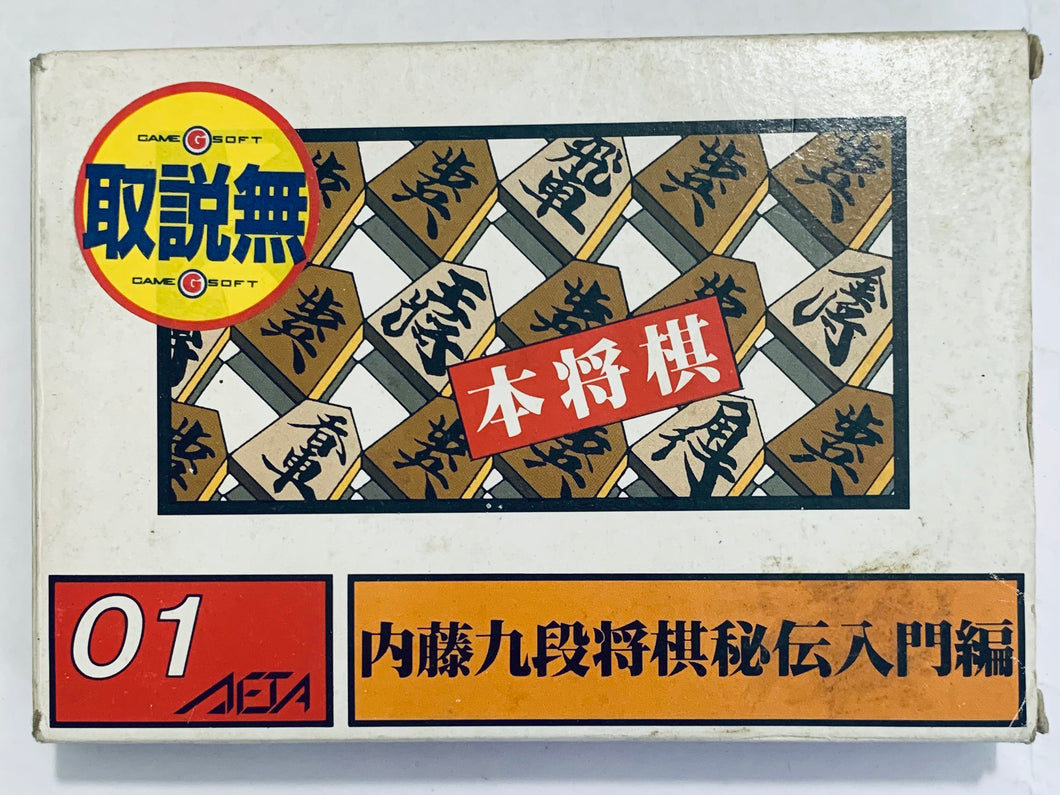 Hon Shogi: Naitou Kudan Shogi Hiden - Famicom - Family Computer FC - Nintendo - Japan Ver. - NTSC-JP - Cart & Box (SF-01)