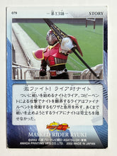 Load image into Gallery viewer, Kamen Rider Ryuuki - Trading Card - 079
