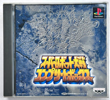 Cargar imagen en el visor de la galería, Super Robot Taisen Complete Box - PlayStation - PS1 / PSOne / PS2 / PS3 - NTSC-JP - CIB (SLPS-02070)
