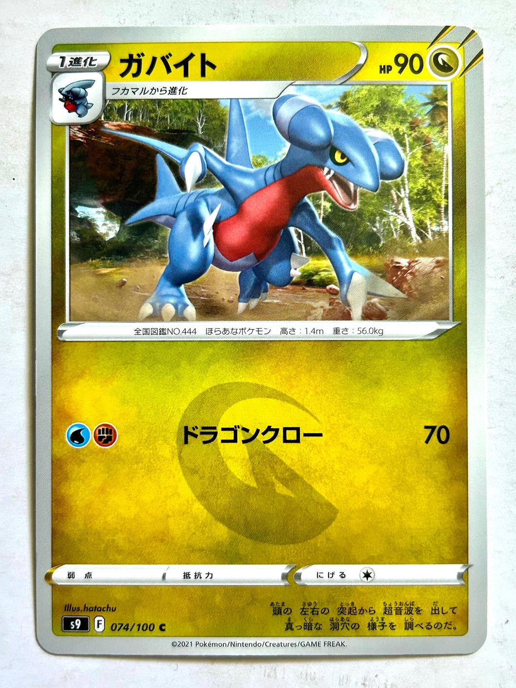 Pokémon Sword & Shield EP Star Birth - Gabite - S9 074/100 C - Common