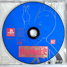 Cargar imagen en el visor de la galería, Senkai Tsuuroku Seishi - PlayStation - PS1 / PSOne / PS2 / PS3 - NTSC-JP - CIB (SLPS-03176)
