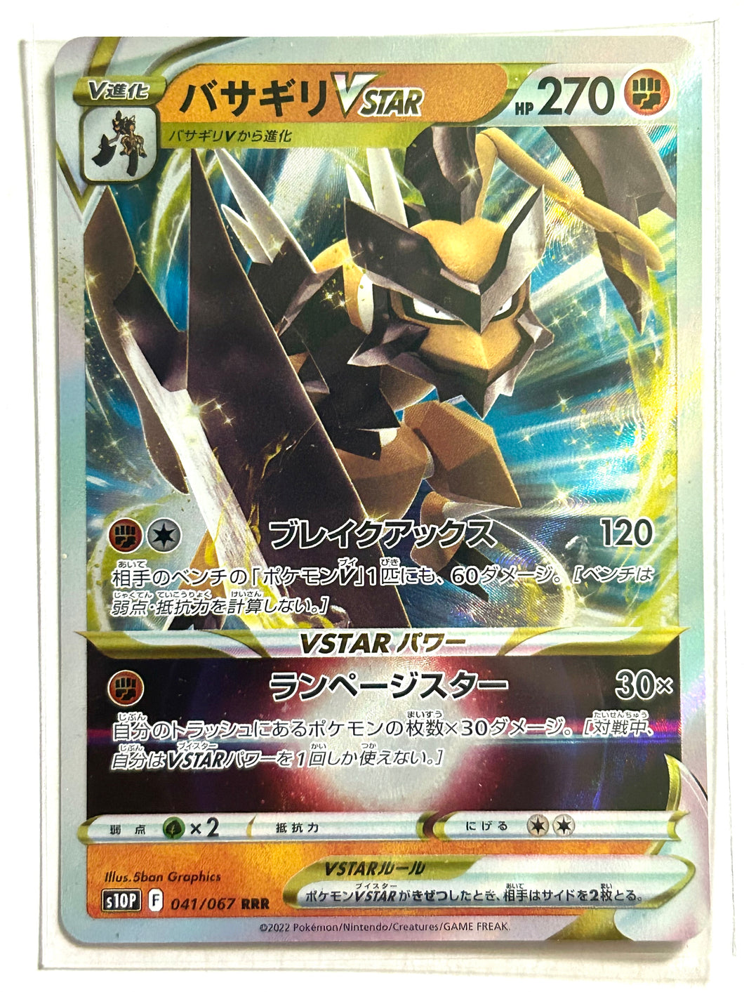 Pokémon Sword & Shield Space Juggler - Kleavor VSTAR - S10P 041/067 RRR